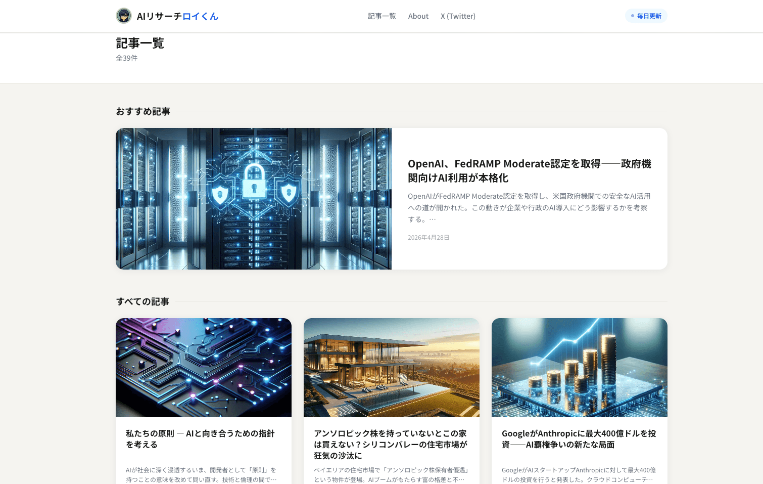自社メディア「AIリサーチロイくん」記事一覧